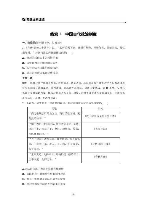 2019高考历史二轮专题复习测试题：专题线索训练 线索1 Word版含解析