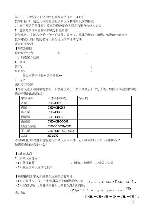 人教版化学选修5第五章导学案