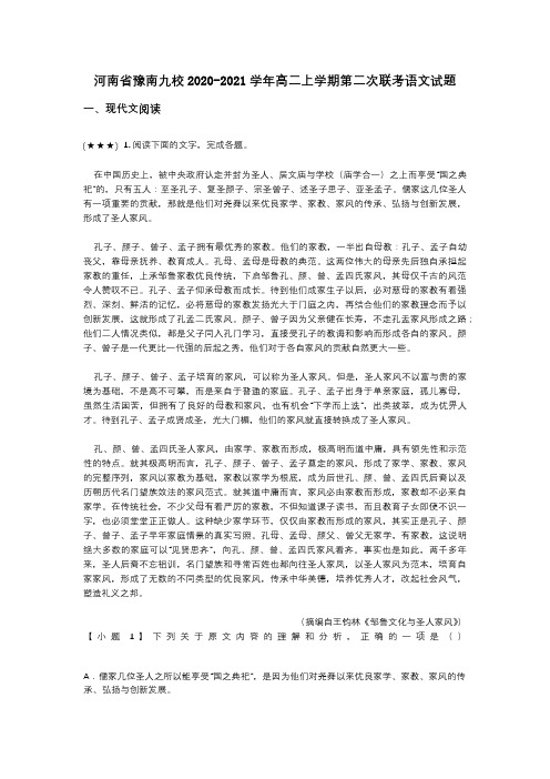 河南省豫南九校2020-2021学年高二上学期第二次联考语文试题(wd无答案)