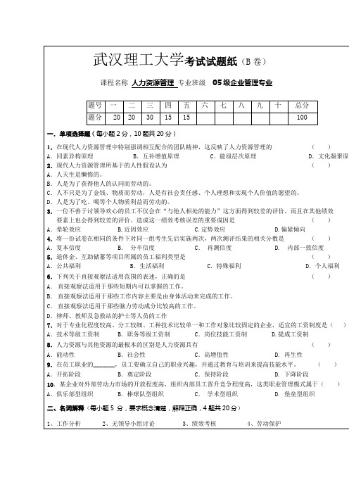 武汉理工大学考试试题纸(B卷)