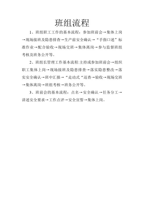 班组流程、十大管控