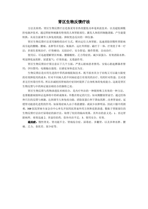 肾区生物反馈疗法