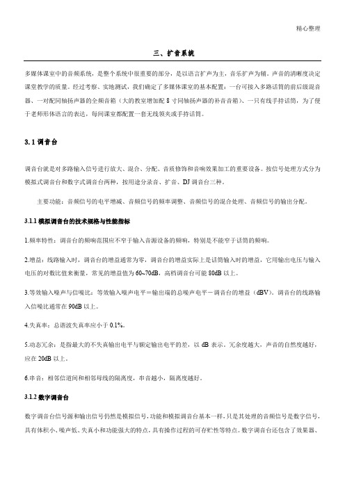 多媒体教育教学培训总结的扩音系统