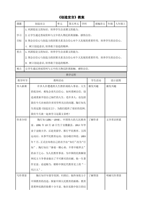 新课标语文 《创造宣言》教案