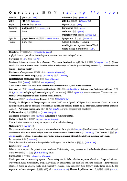 肿瘤学词汇