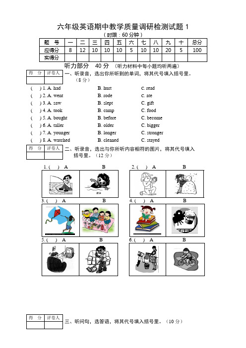 人教版PEP小学六年级英语下册期中检测试题及答案(共4套)