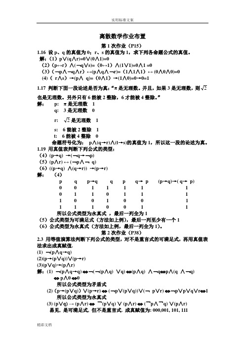 离散数学作业 (2)