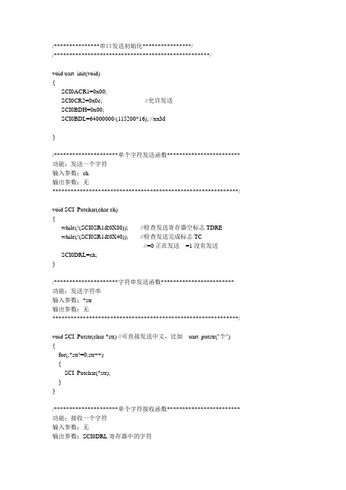 mc9s12xs128串口LabVIEW通信代码