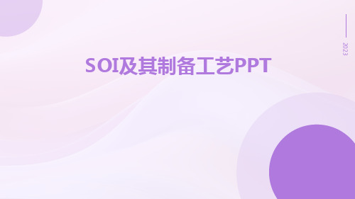 SOI及其制备工艺ppt