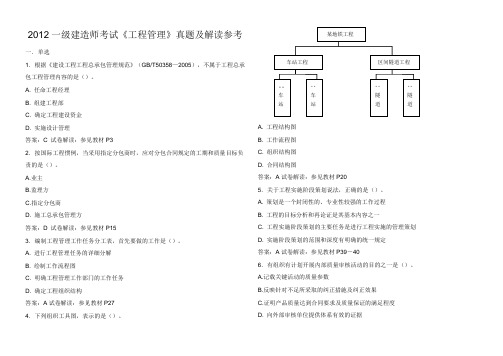 一建造师《项目管理》历真题答案