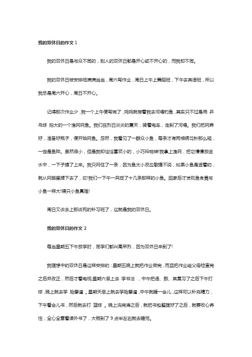 我的周末语文作文400字左右