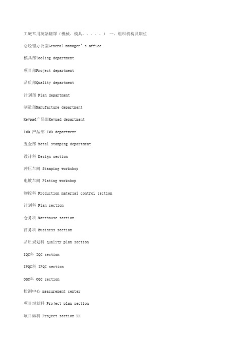 工厂常用机械模具英文术语翻译