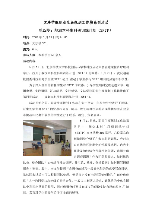 职业生涯规划工作坊系列活动第四期：规划本科生科研训练计划