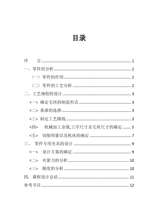 CA10B解放汽车中间轴轴承支架设计(有cad图)