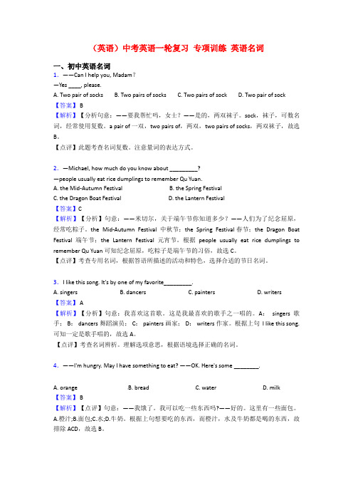(英语)中考英语一轮复习 专项训练 英语名词