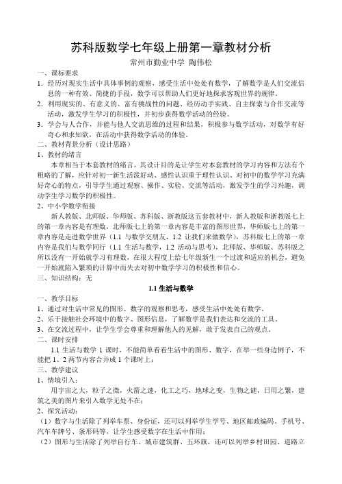 七年级数学上册第一章我们与数学同行教材分析
