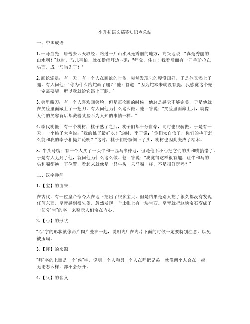 小升初语文搞笑知识点总结