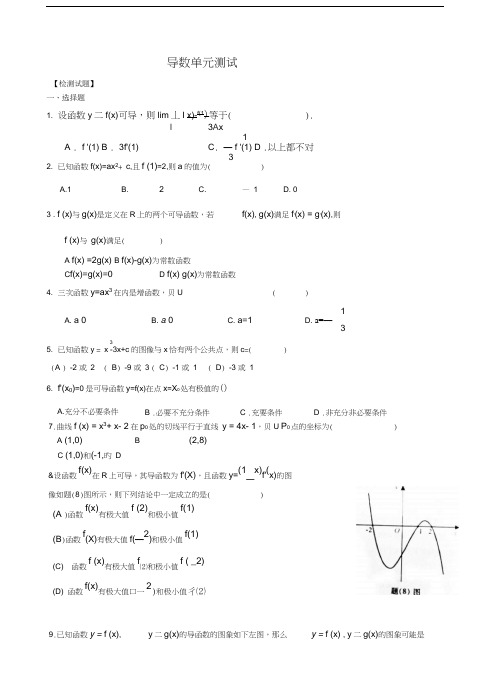 导数单元测试(含答案)doc资料