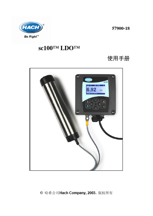 sc100 LDO 溶解氧在线分析仪 说明书