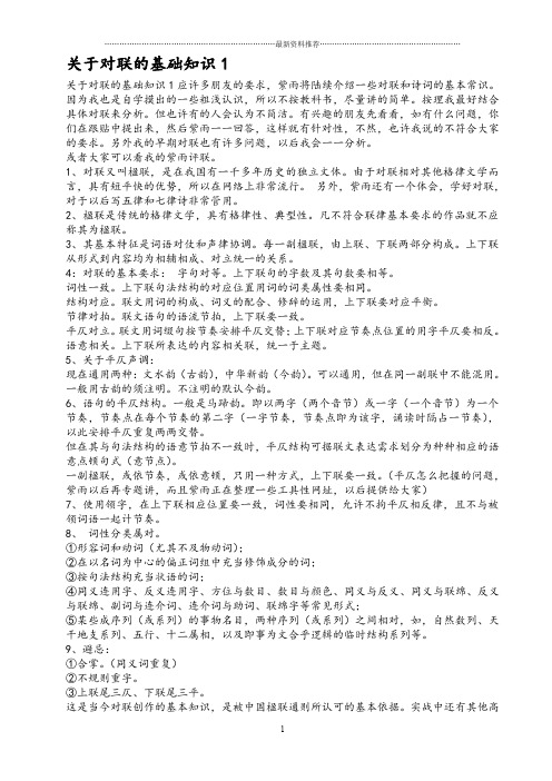 对联基础知识讲座精编版
