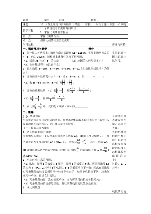 第十章图上距离与实际距离(1)