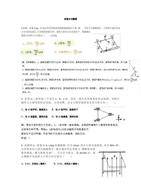 安培力基本习题(含解答和答案)