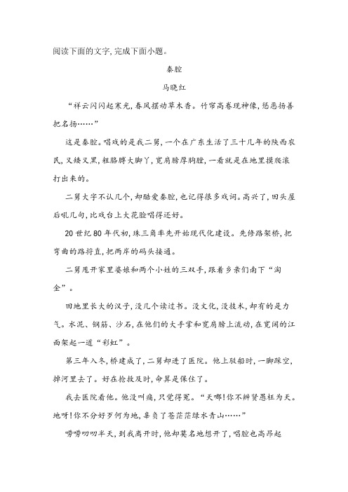 《秦腔》阅读练习及答案