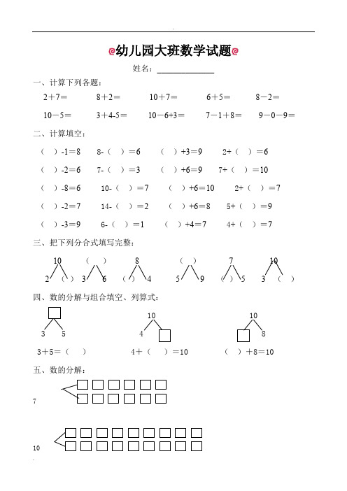 幼儿园大班数学试题(适合6岁左右)