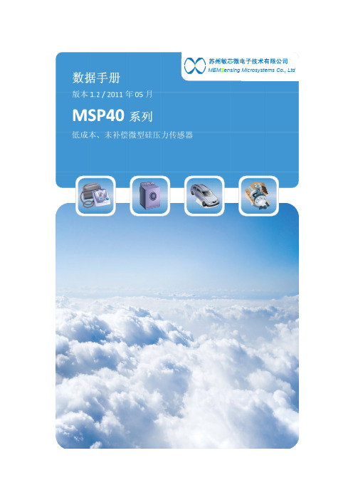 MSP40系列 数据手册