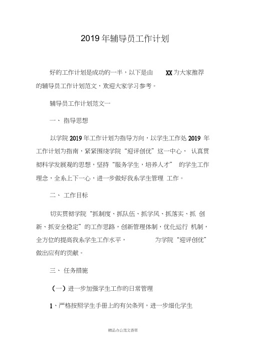 2019年辅导员工作计划