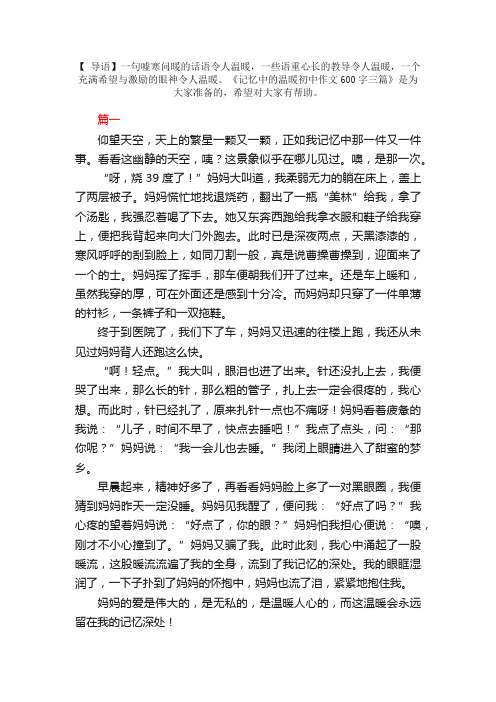 记忆中的温暖初中作文600字三篇