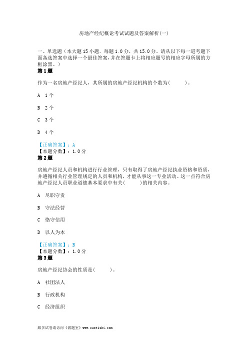 2014年房地产经纪概论考试试题及答案解析(一)