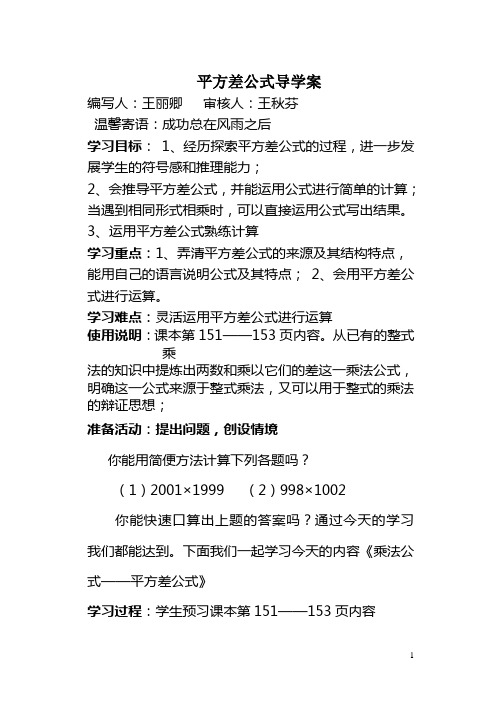 平方差公式导学案