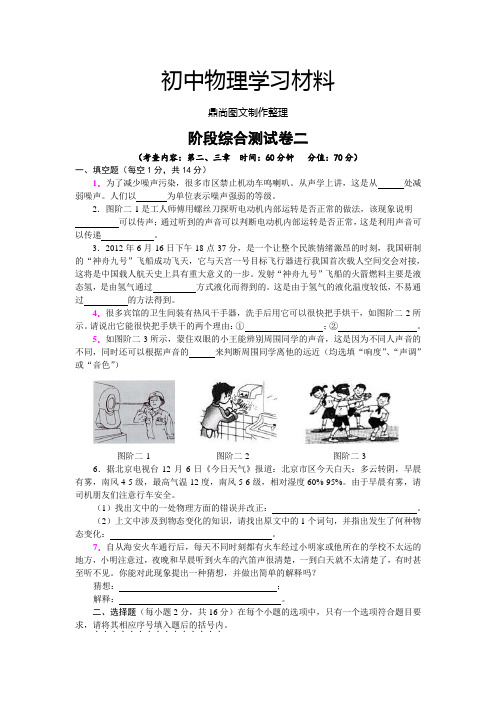 人教版八年级物理上册阶段综合测试卷二.docx