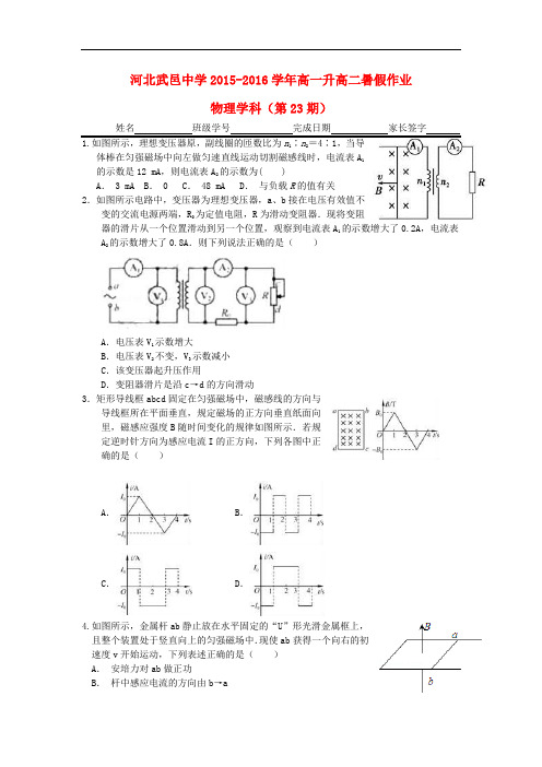 河北省武邑中学高一物理下学期暑假作业试题(23)