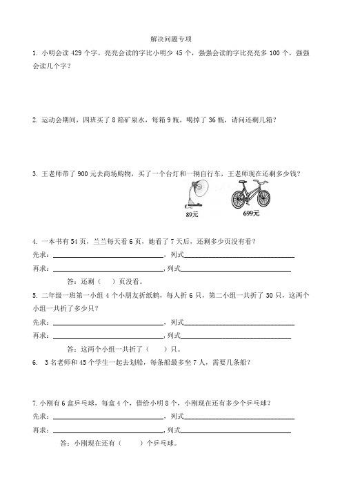 青岛版二年级下册数学解决问题专项