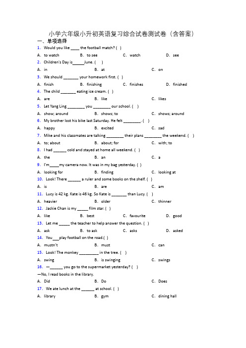 小学六年级小升初英语复习综合试卷测试卷(含答案)