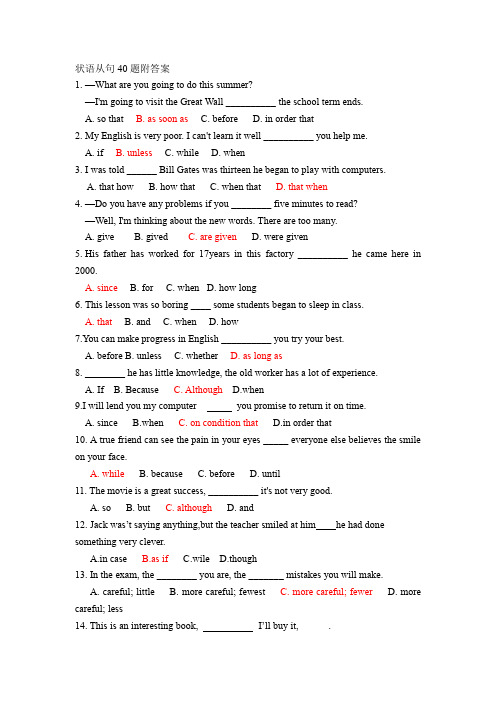 2019-2020学年新人教版高中英语高效学案：必修一 状语从句40题附答案