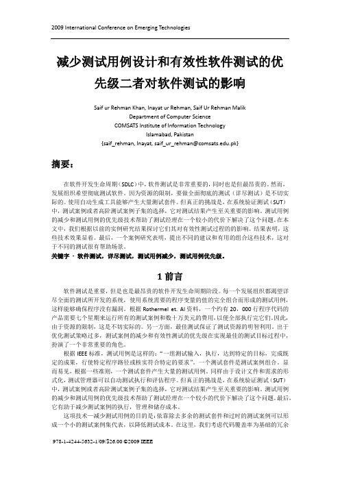 减少测试用例设计和有效性软件测试的优先级二者对软件测试的影响