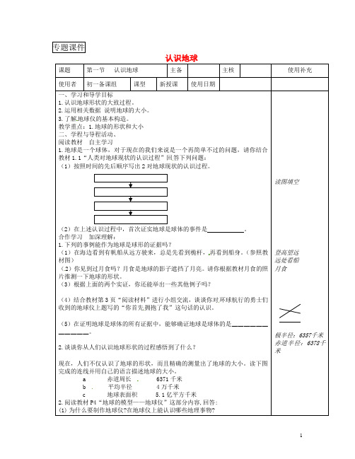 江苏省七年级地理上册2.1认识地球教案1新版湘教版