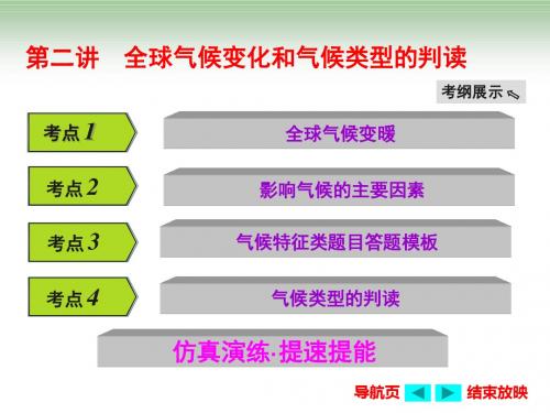 2017年高考 全球气候变化和气候类型的判读