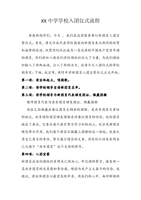 学校入团仪式流程