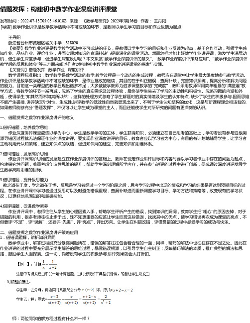 借题发挥：构建初中数学作业深度讲评课堂