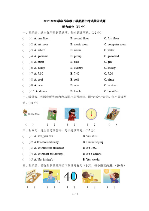 2019-2020学年四年级下学期英语期中考试英语试题