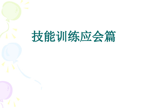 7技能训练应会篇之车工技能知识