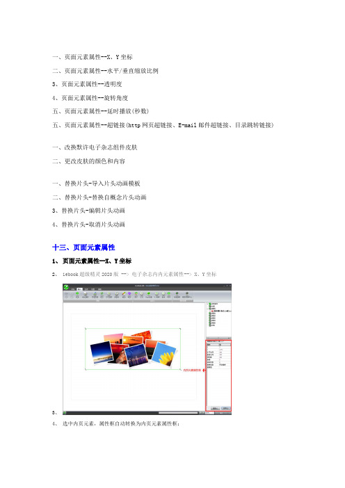 电子杂志制作软件Iebook超级精灵教程完整版下载(上)3