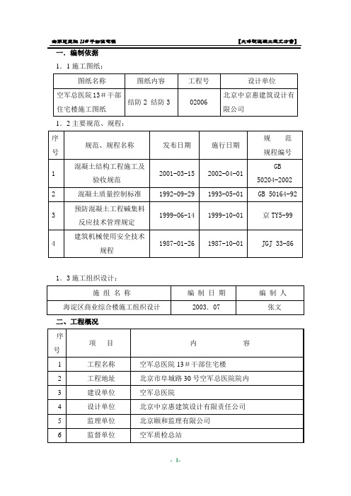 空军总医院大体积砼