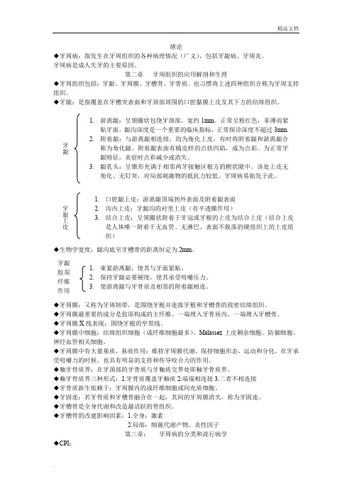 牙周病学重点