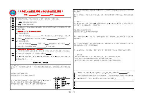 01  1.1分类加法计数原理与分步乘法计数原理1-教学文档