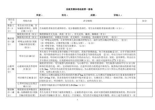 医院技能竞赛体格检查